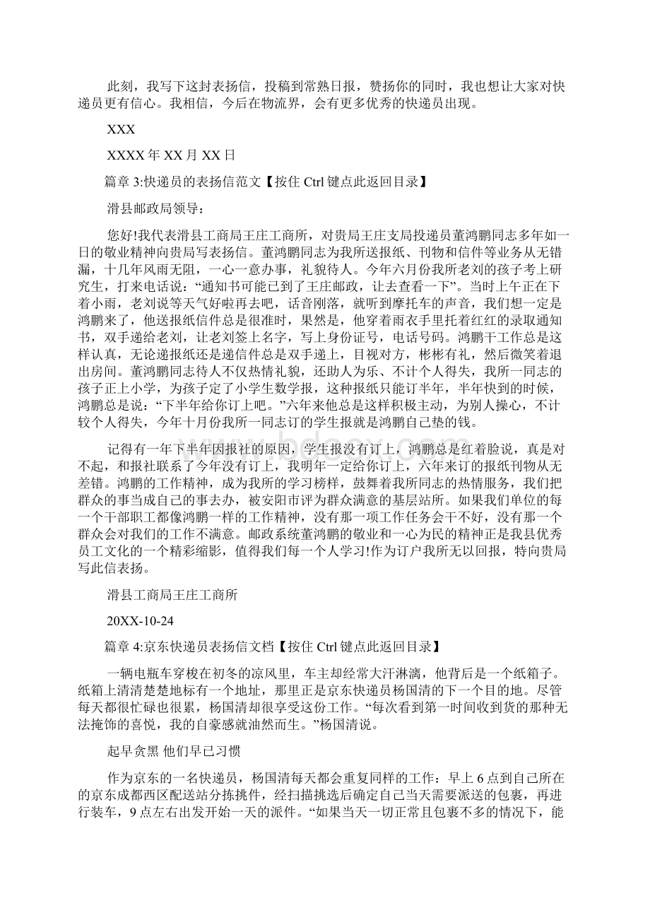 快递员的表扬信文档5篇.docx_第3页