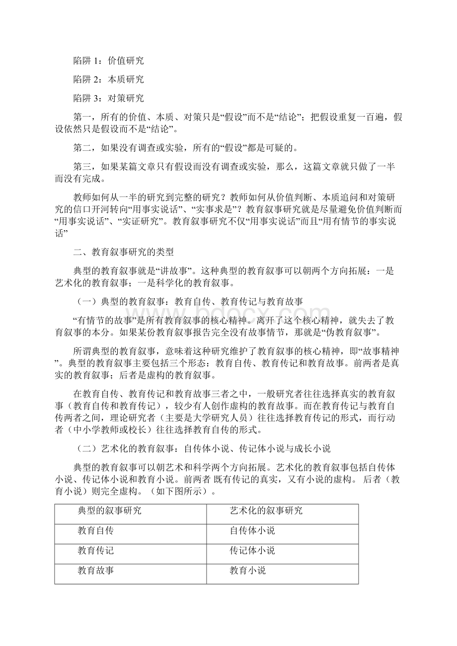 教师怎样做教育叙事研究.docx_第2页