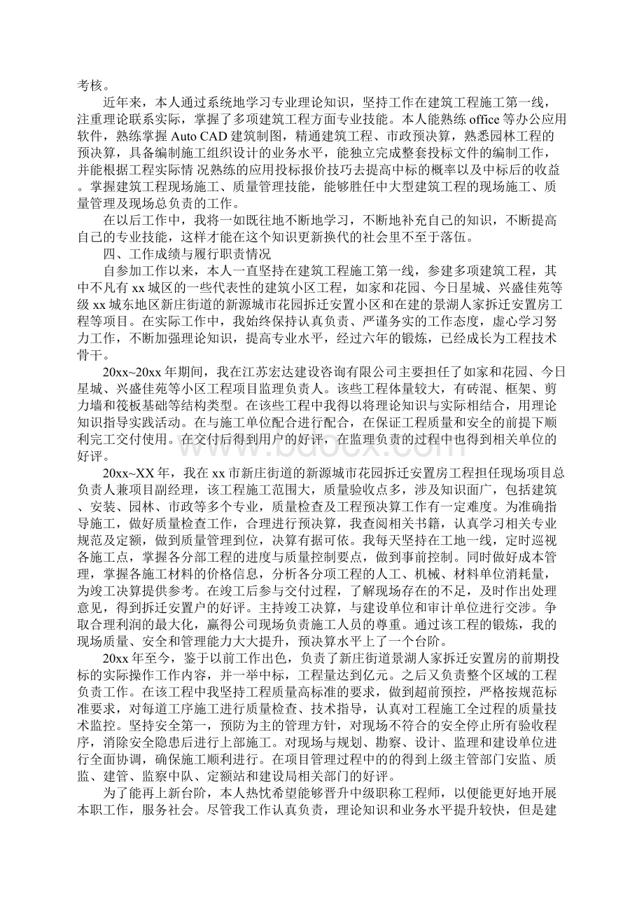 职称评定工作报告.docx_第2页