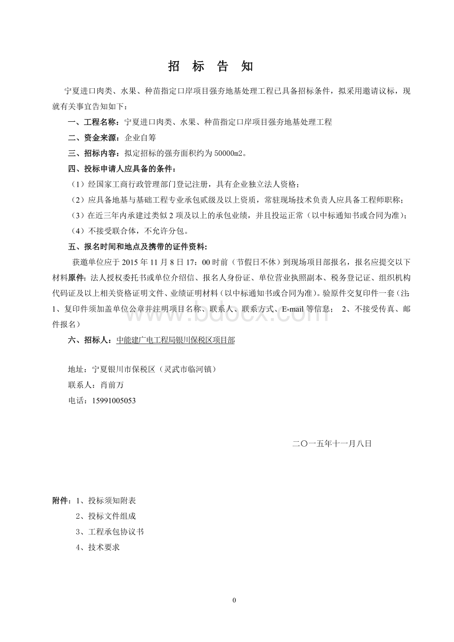 强夯工程招标文件(定稿).doc_第2页