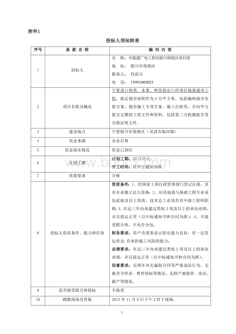 强夯工程招标文件(定稿).doc_第3页