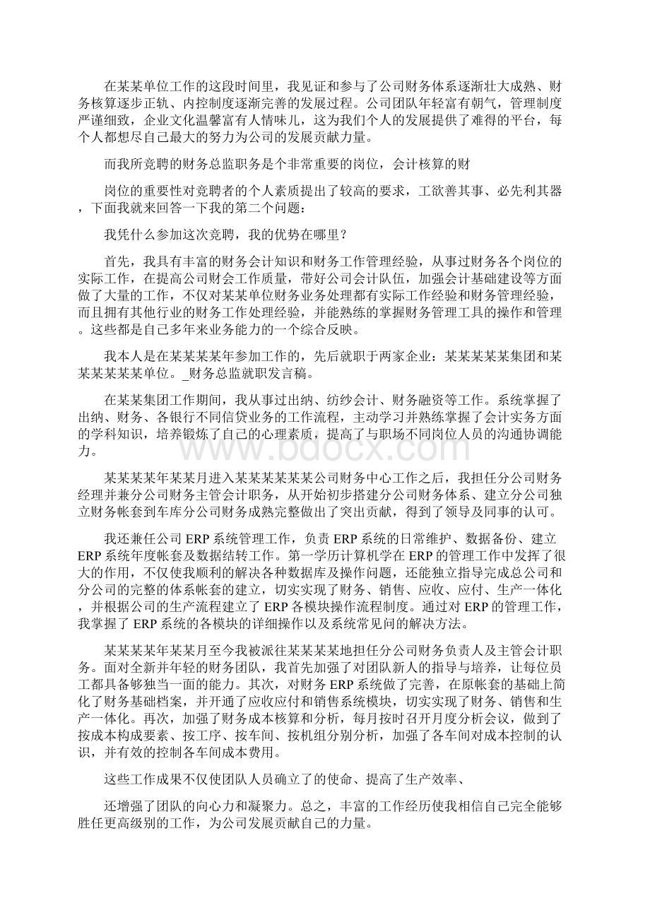 财务总监就职发言稿财务总监就职宣言.docx_第2页