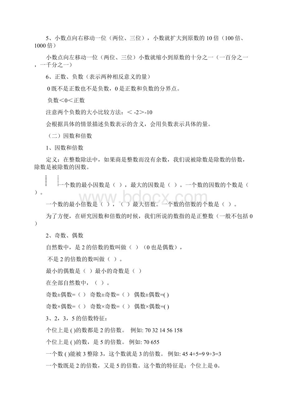 北师大版六年级毕业数学总复习资料.docx_第2页