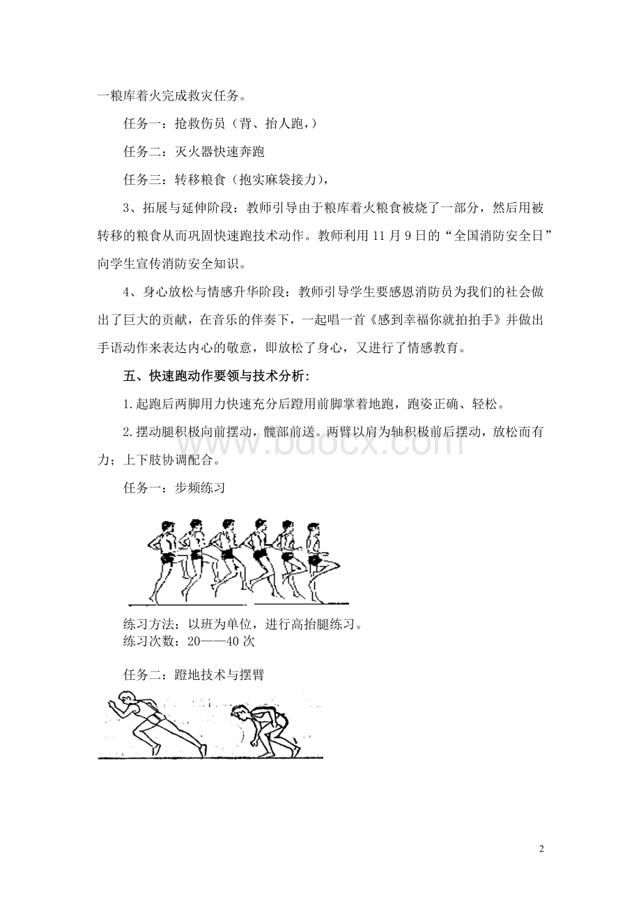 小学快速跑教学设计.docx_第3页