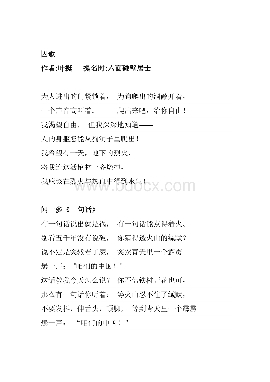 革命诗歌Word文档格式.doc_第2页