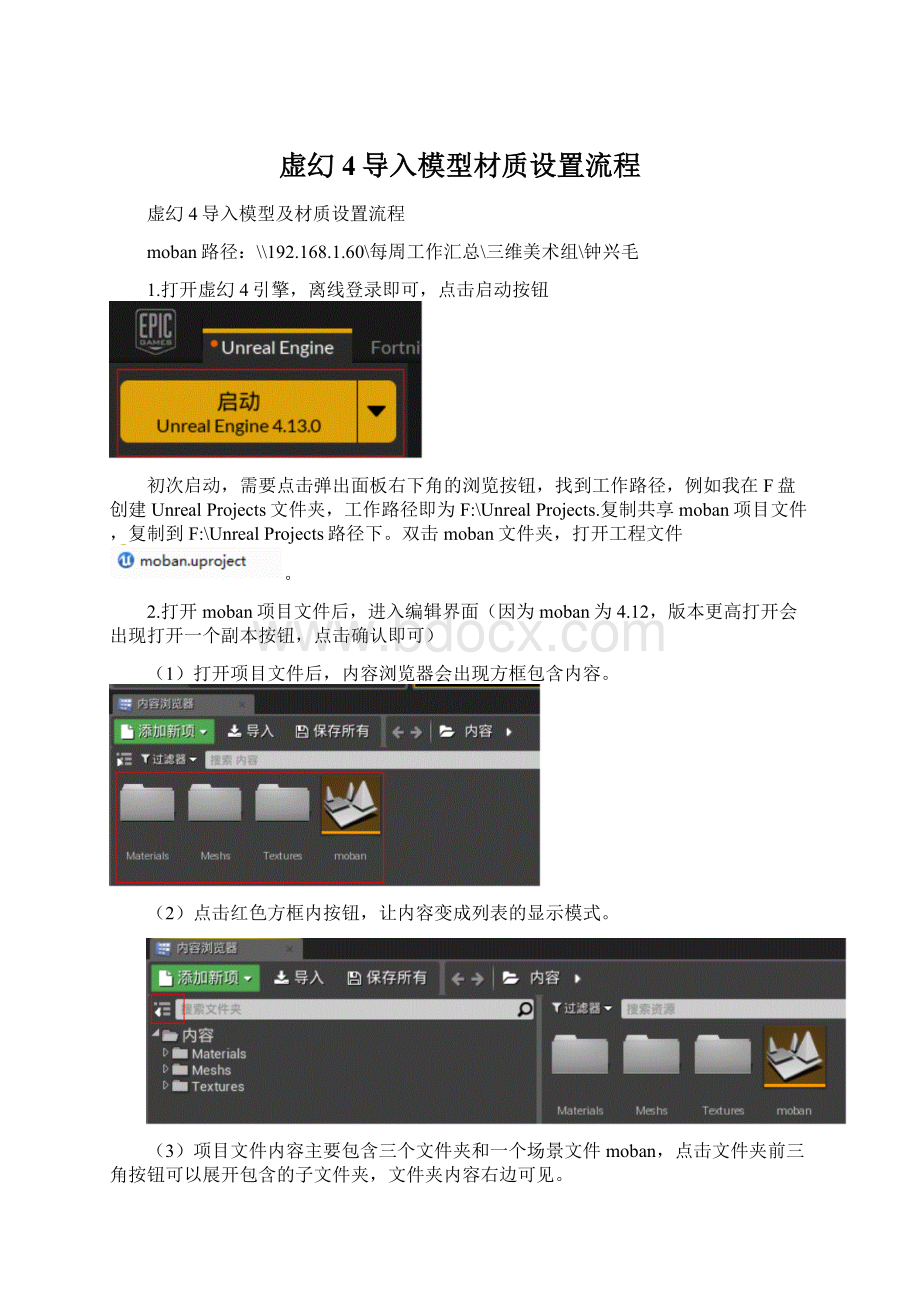 虚幻4导入模型材质设置流程.docx_第1页