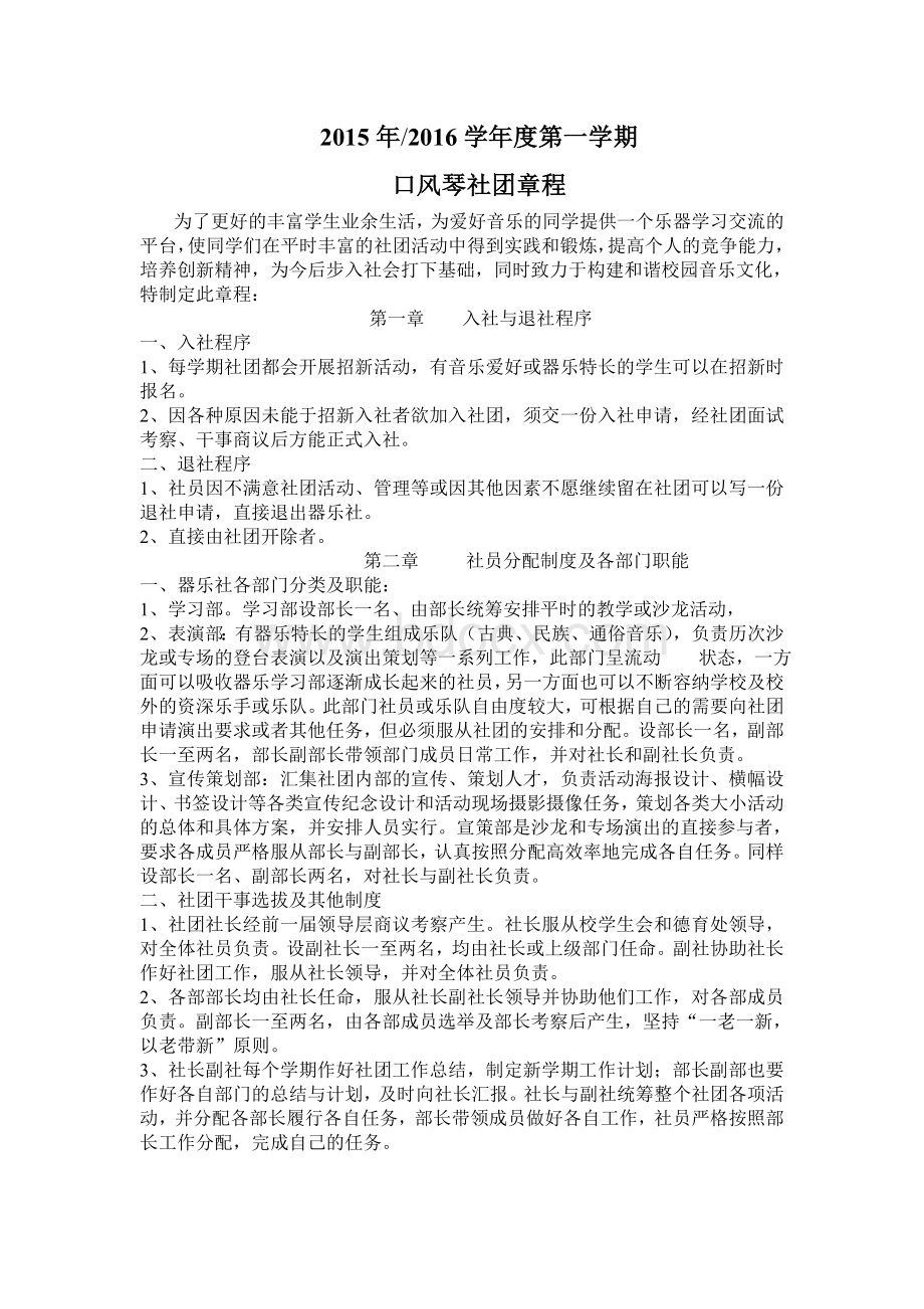 口风琴社团章程Word文档格式.doc