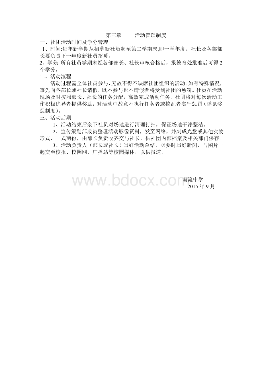 口风琴社团章程.doc_第2页