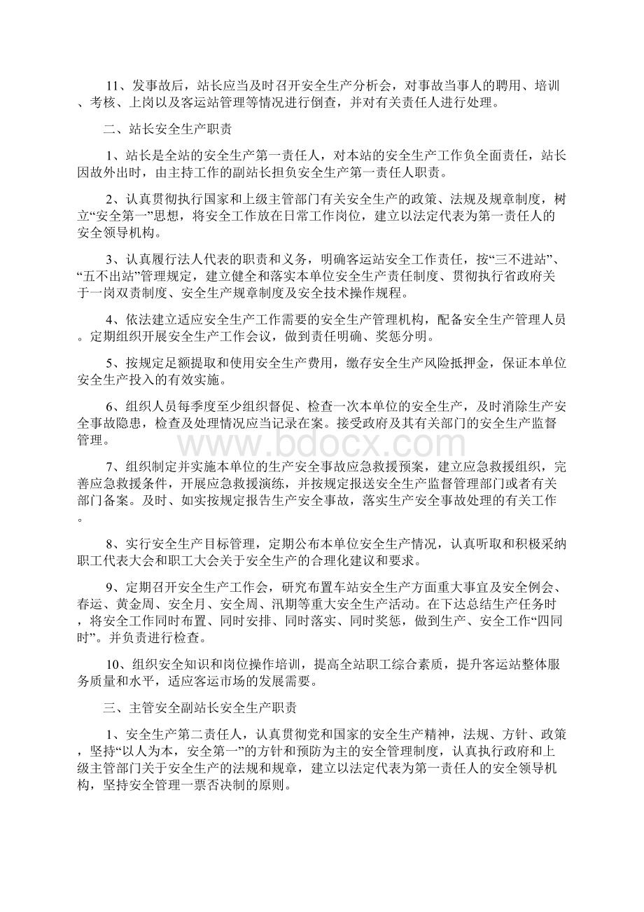 乌什县客运站领导及各部门Word文档格式.docx_第2页