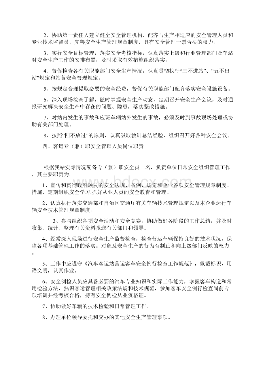 乌什县客运站领导及各部门Word文档格式.docx_第3页