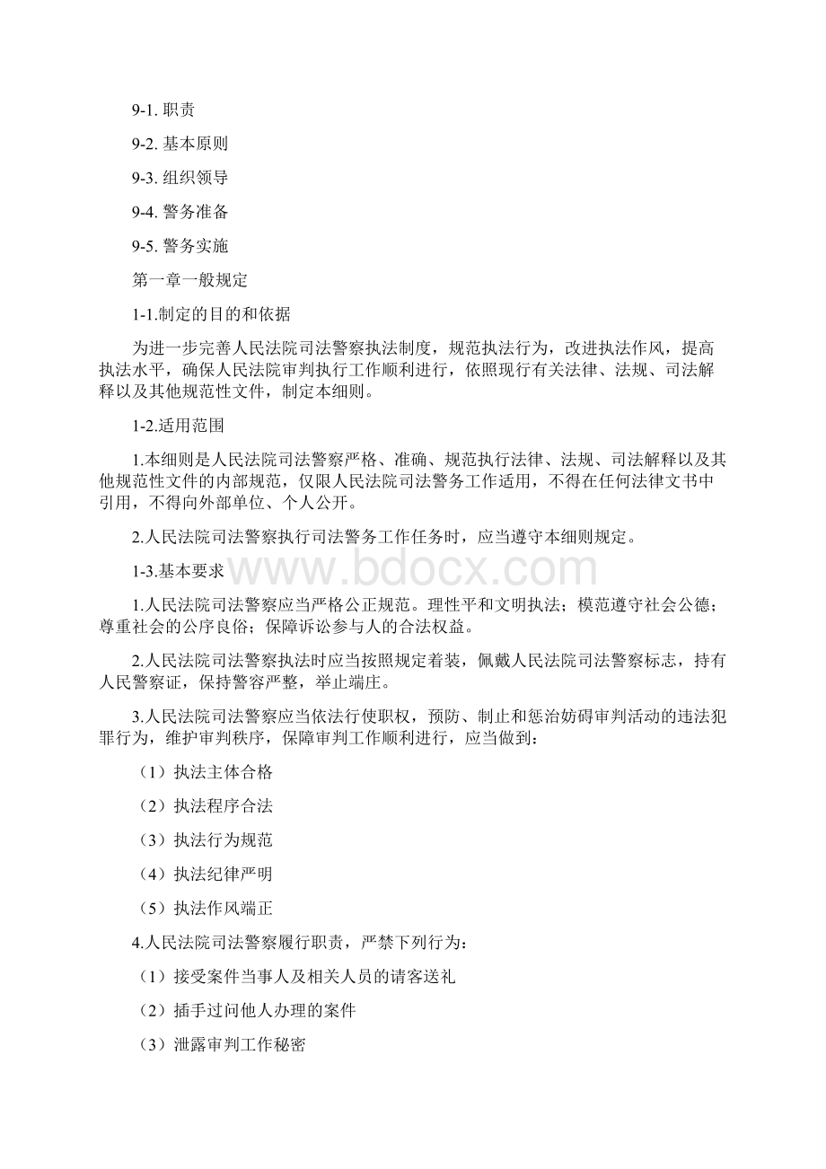 司法警察执法细则精选word文档 15页Word格式文档下载.docx_第3页