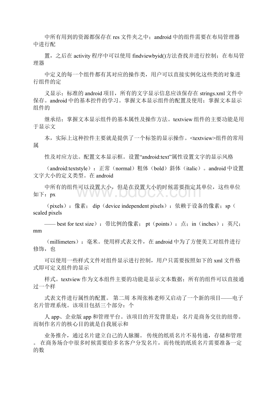 参考文档ui实习周记优秀word范文 24页.docx_第2页