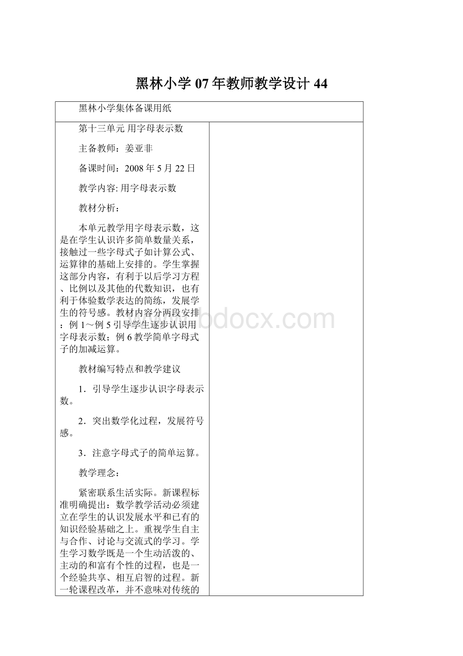 黑林小学07年教师教学设计 44.docx_第1页