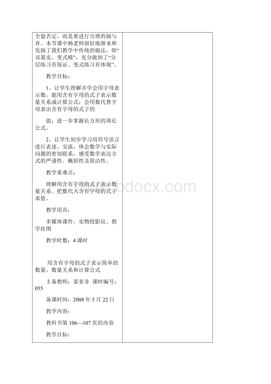 黑林小学07年教师教学设计 44.docx_第2页