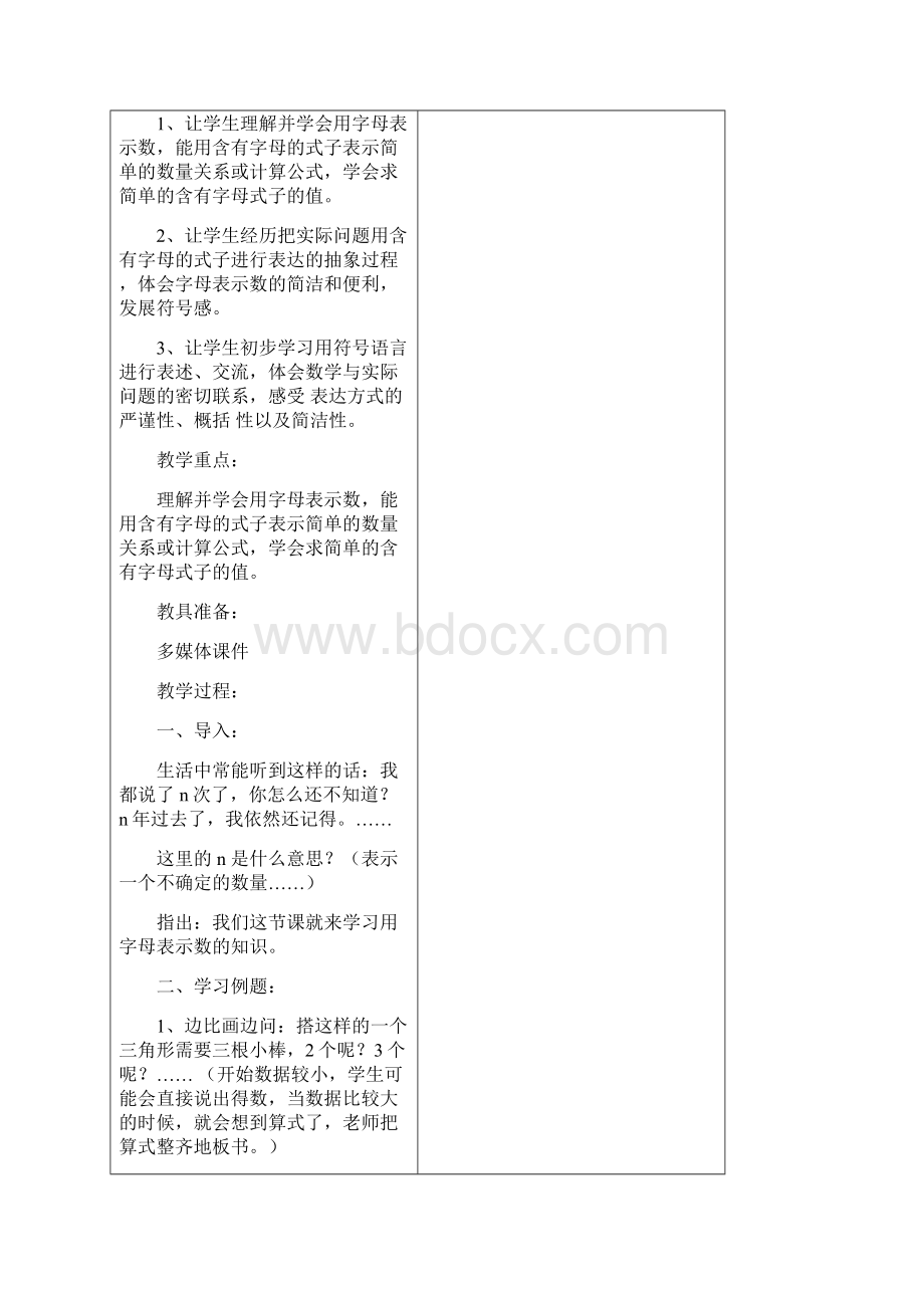 黑林小学07年教师教学设计 44.docx_第3页