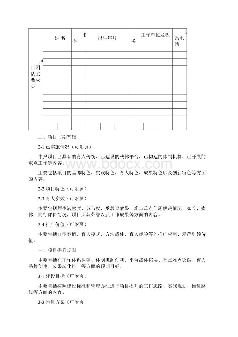 高校思想政治工作精品项目申请书.docx_第2页