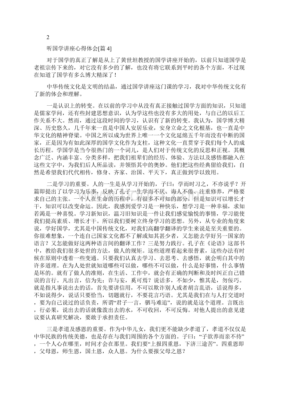 听国学讲座心得体会.docx_第3页