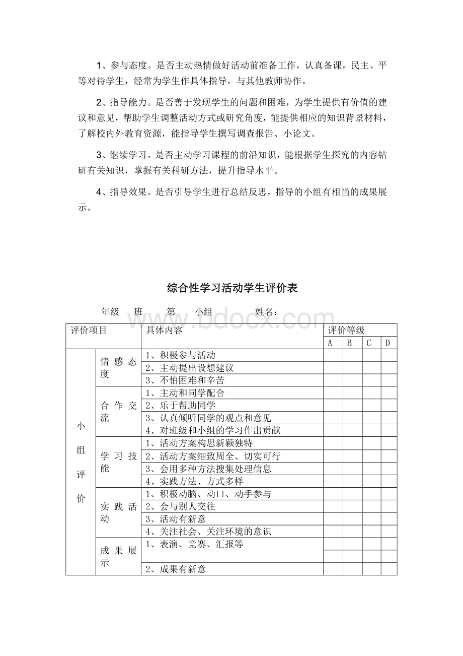 小学语文综合性学习课程资源的开发与利用评价方案Word文件下载.doc_第3页