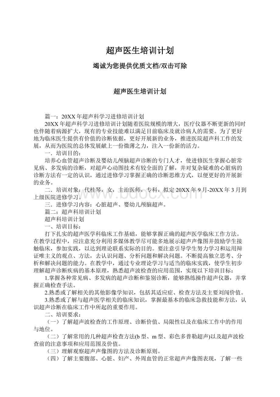 超声医生培训计划.docx