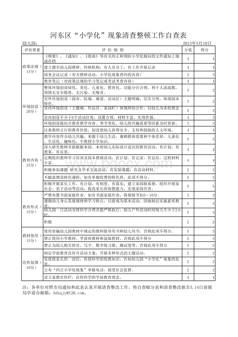 小学化检查用表.xls