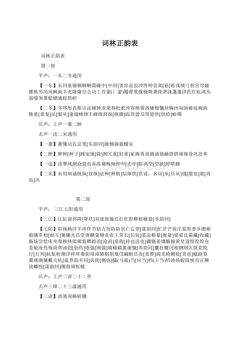 词林正韵表.docx_第1页