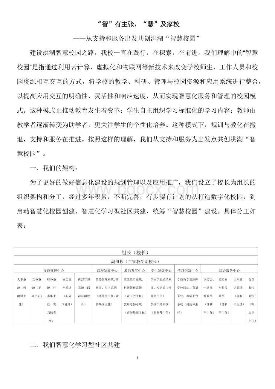 罗校洪湖小学智慧校园.docx