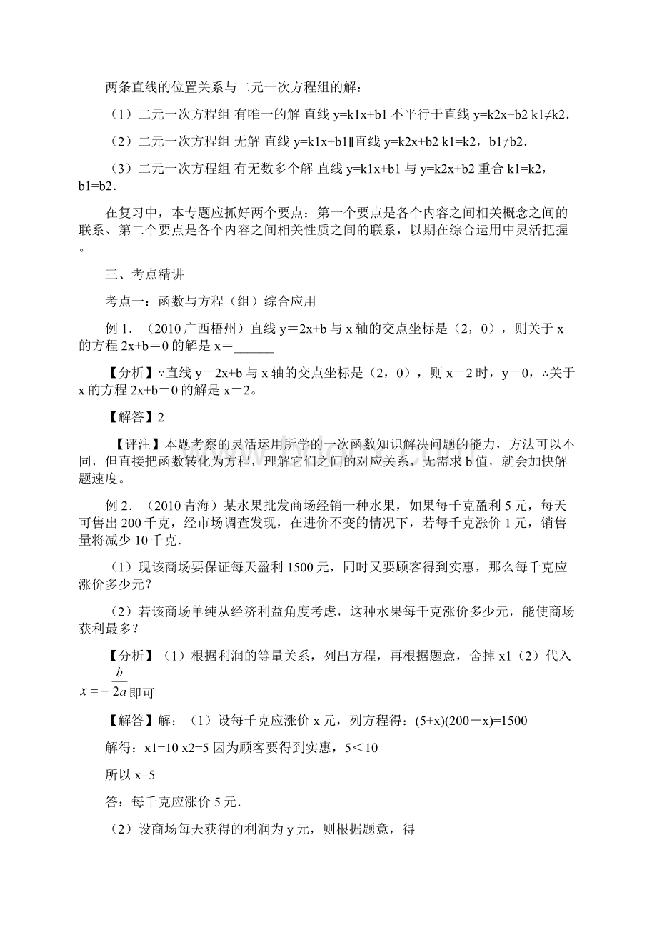 函数方程不等式综合应用.docx_第2页