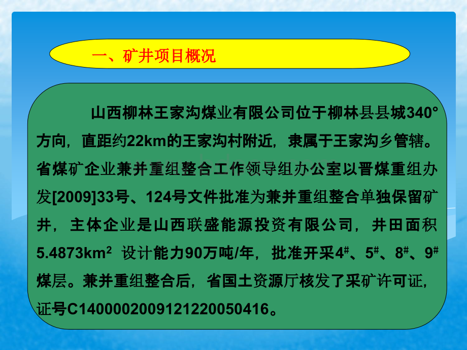 劳动用工验收汇报材料.ppt_第3页