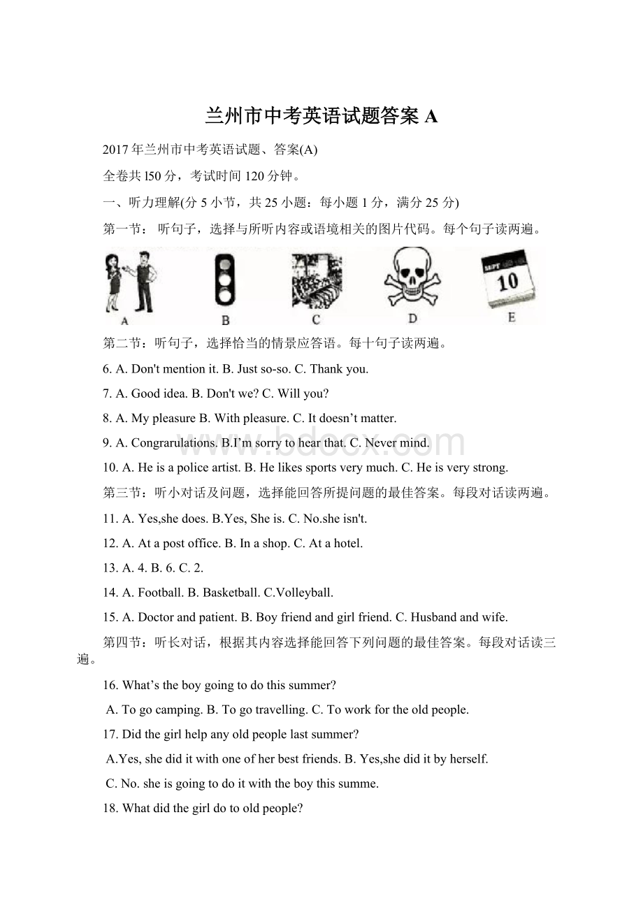 兰州市中考英语试题答案A文档格式.docx