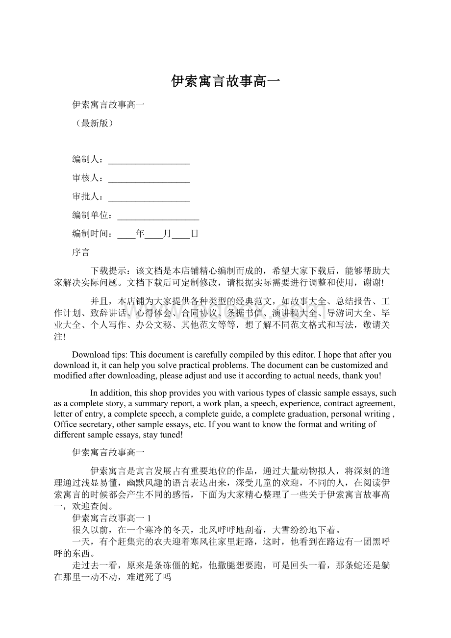 伊索寓言故事高一Word文件下载.docx_第1页