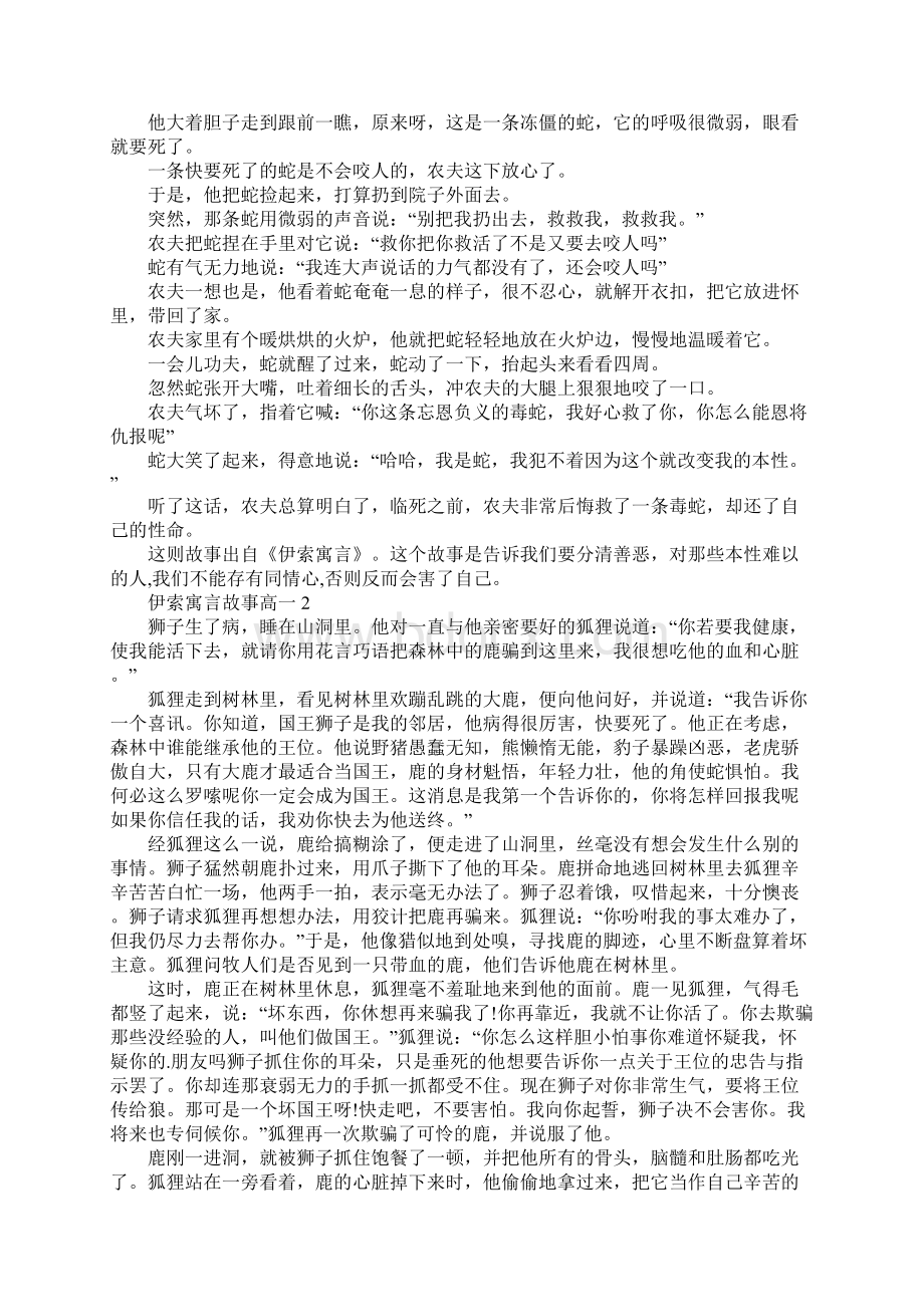 伊索寓言故事高一Word文件下载.docx_第2页