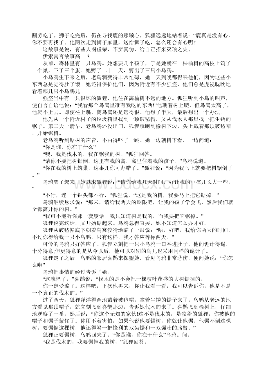 伊索寓言故事高一Word文件下载.docx_第3页