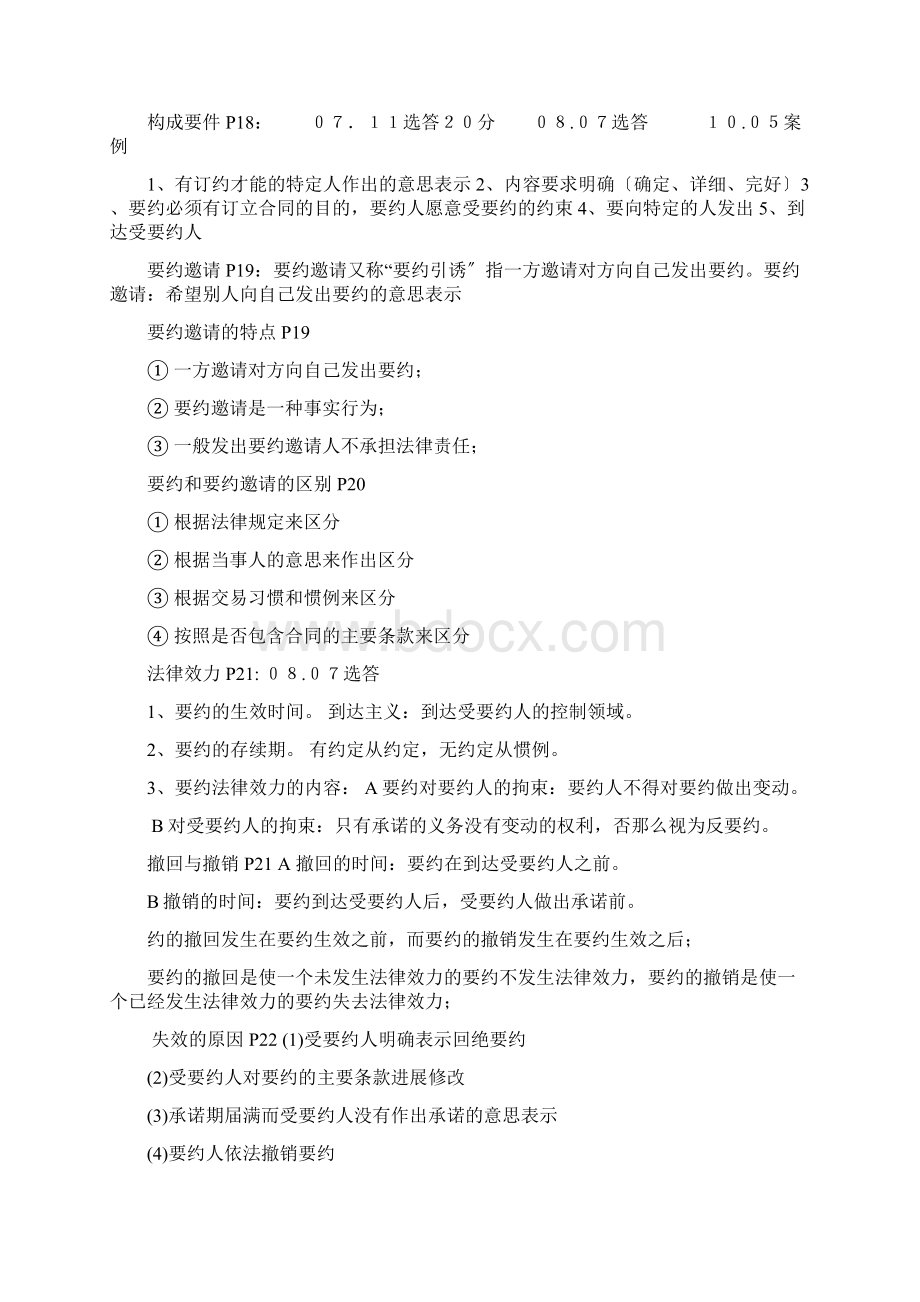 采购法务与合同管理Word文档格式.docx_第3页