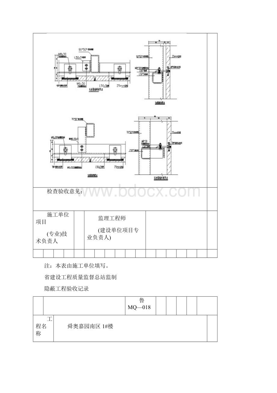 石材幕墙隐蔽工程验收记录文本.docx_第2页