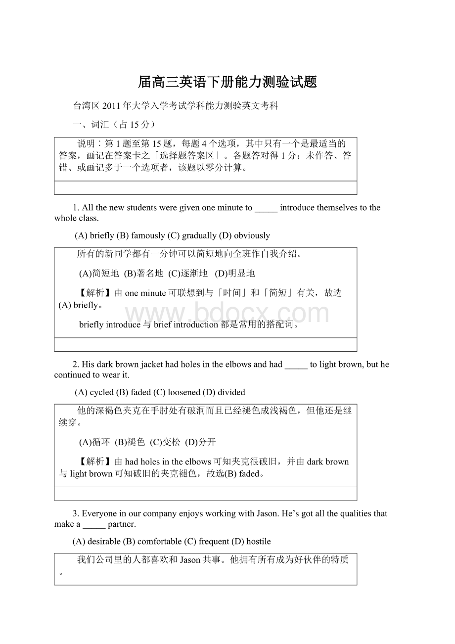 届高三英语下册能力测验试题.docx_第1页