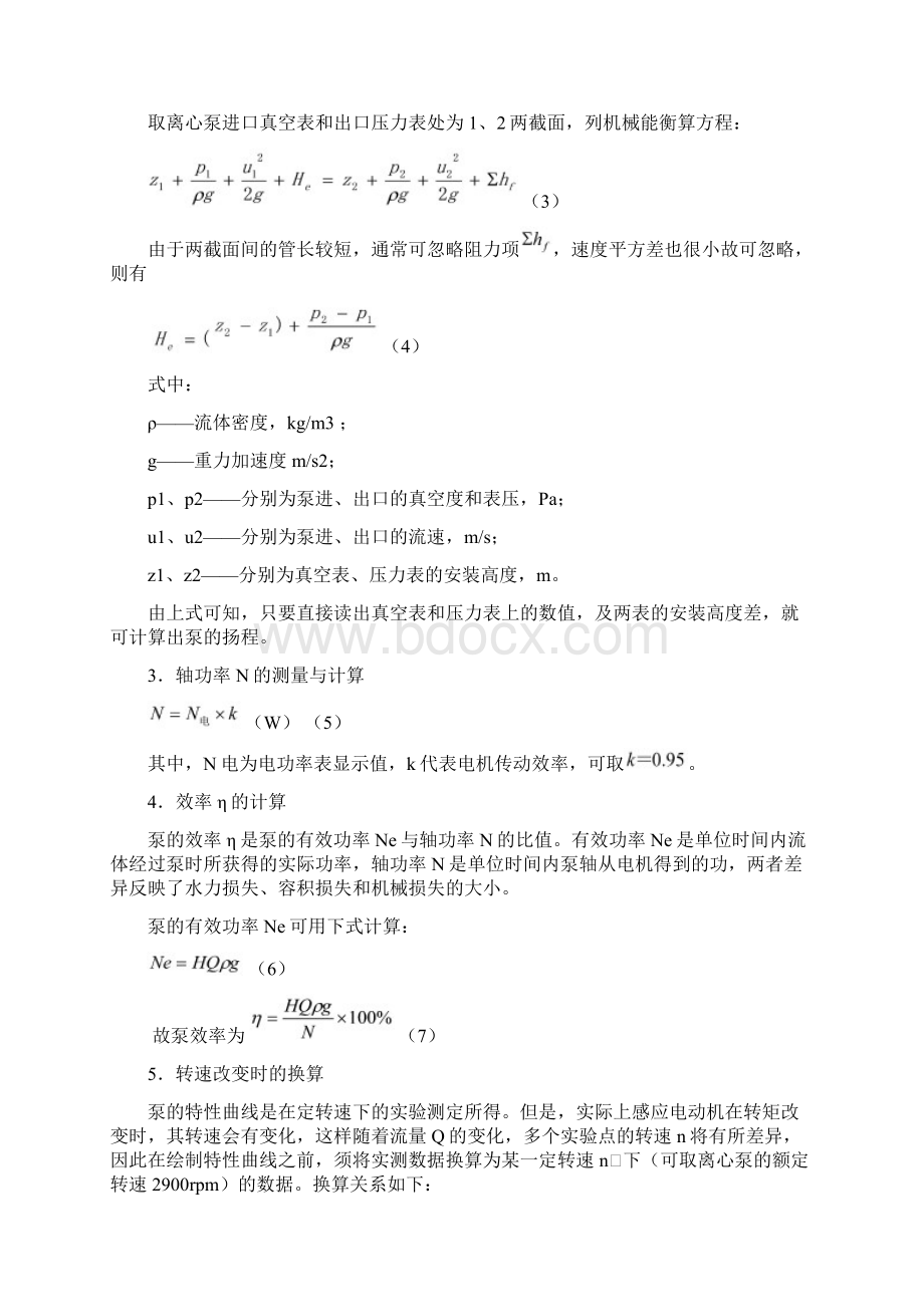 流体力学综合实验指导讲诉Word文档格式.docx_第2页