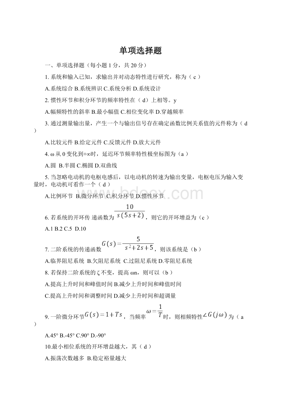 单项选择题.docx