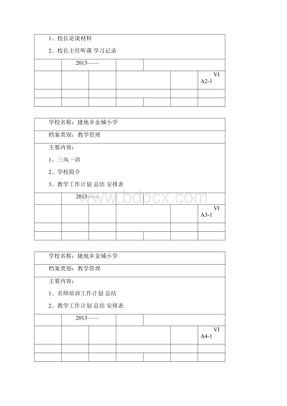 档案封皮docWord下载.docx_第2页