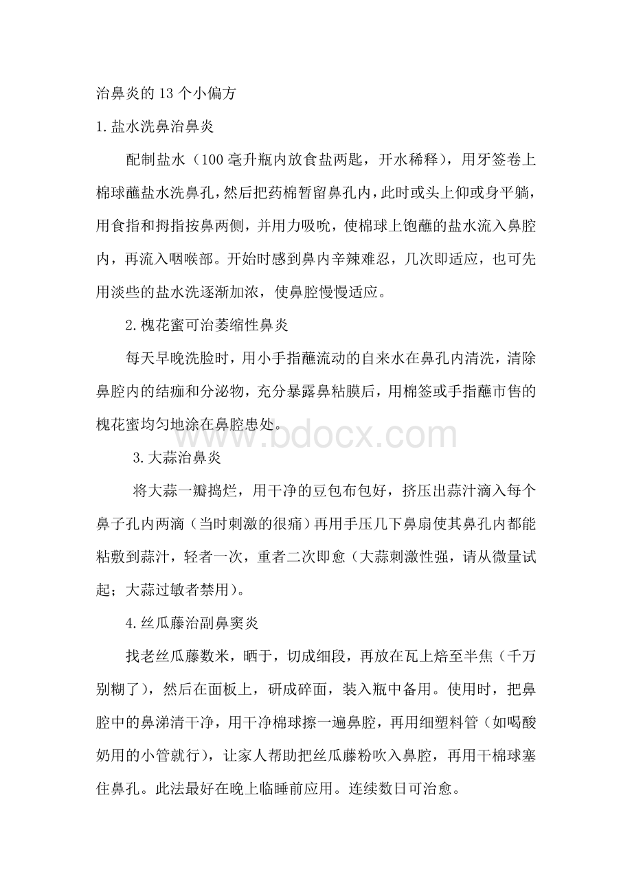 治鼻炎的13个小偏方Word格式文档下载.doc