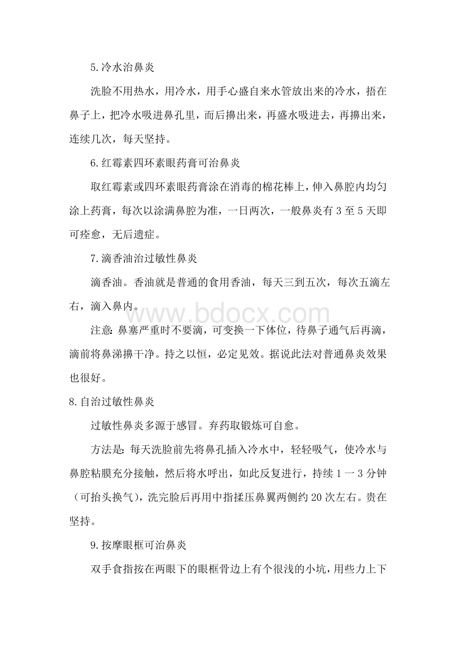 治鼻炎的13个小偏方.doc_第2页