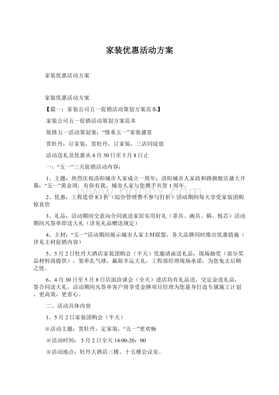 家装优惠活动方案Word格式.docx_第1页