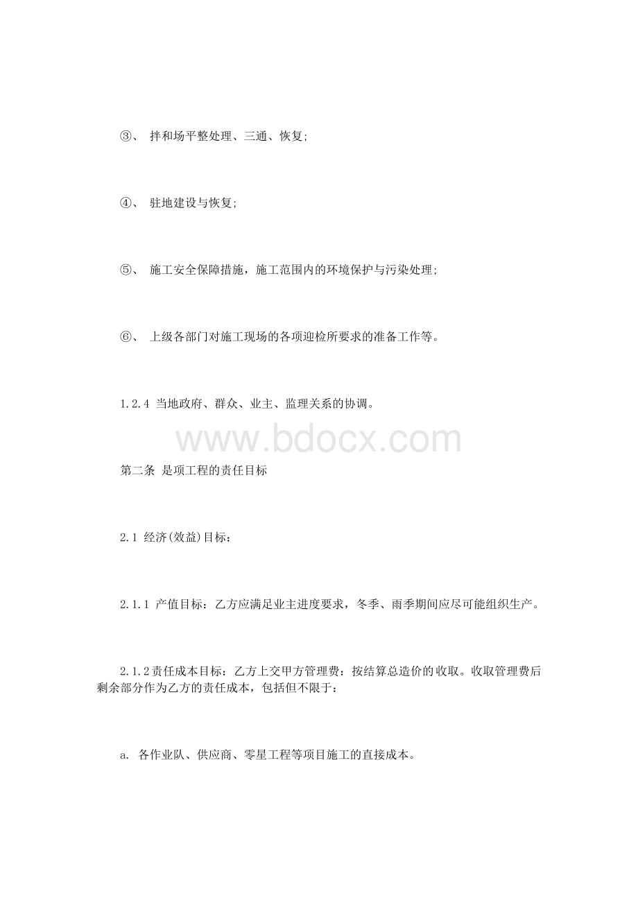 工程施工责任协议书3篇.doc_第3页