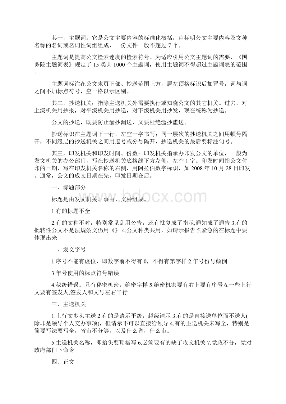 公文改错技巧Word格式.docx_第3页