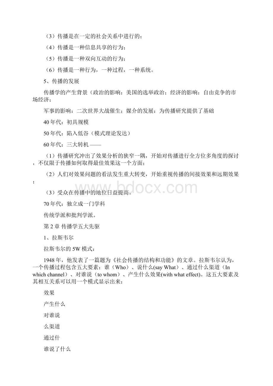 传播学复习资料2文档格式.docx_第2页