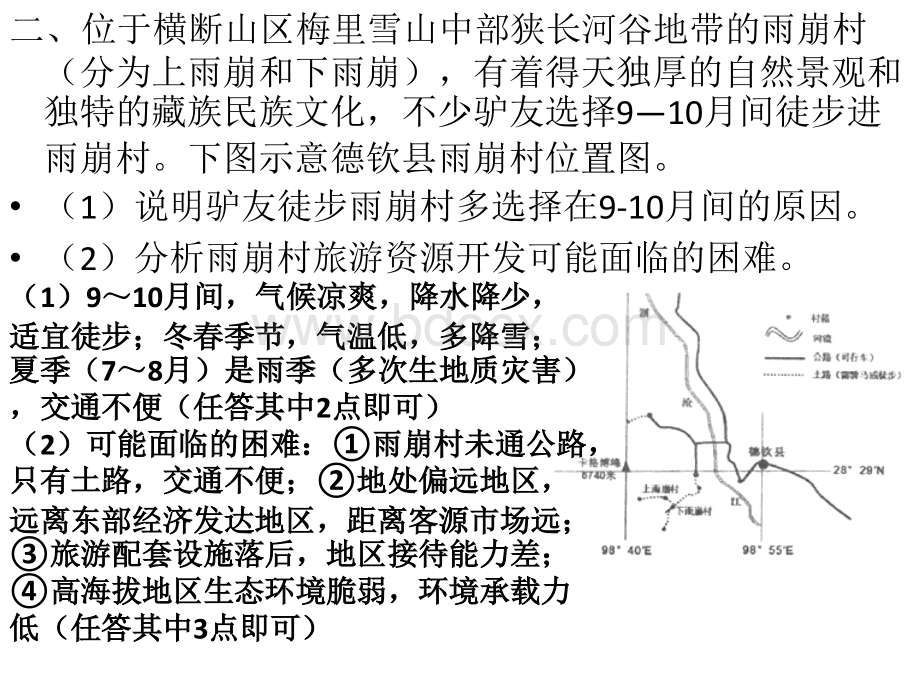 旅游地理1专练.pptx_第2页