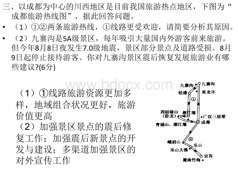 旅游地理1专练优质PPT.pptx_第3页