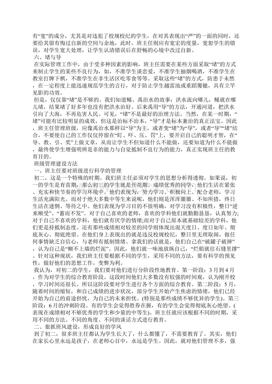 班级管理建设方法.docx_第3页