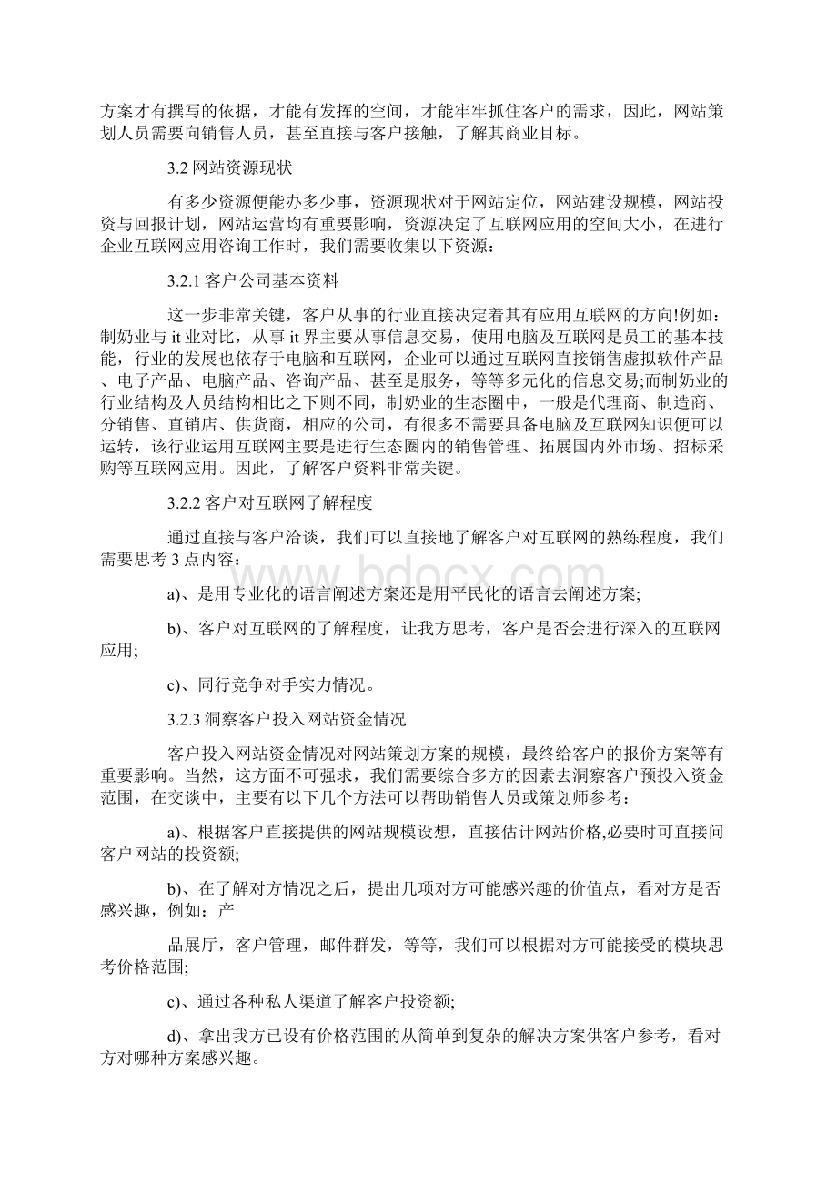 实施方案网站策划方案Word文档格式.docx_第3页