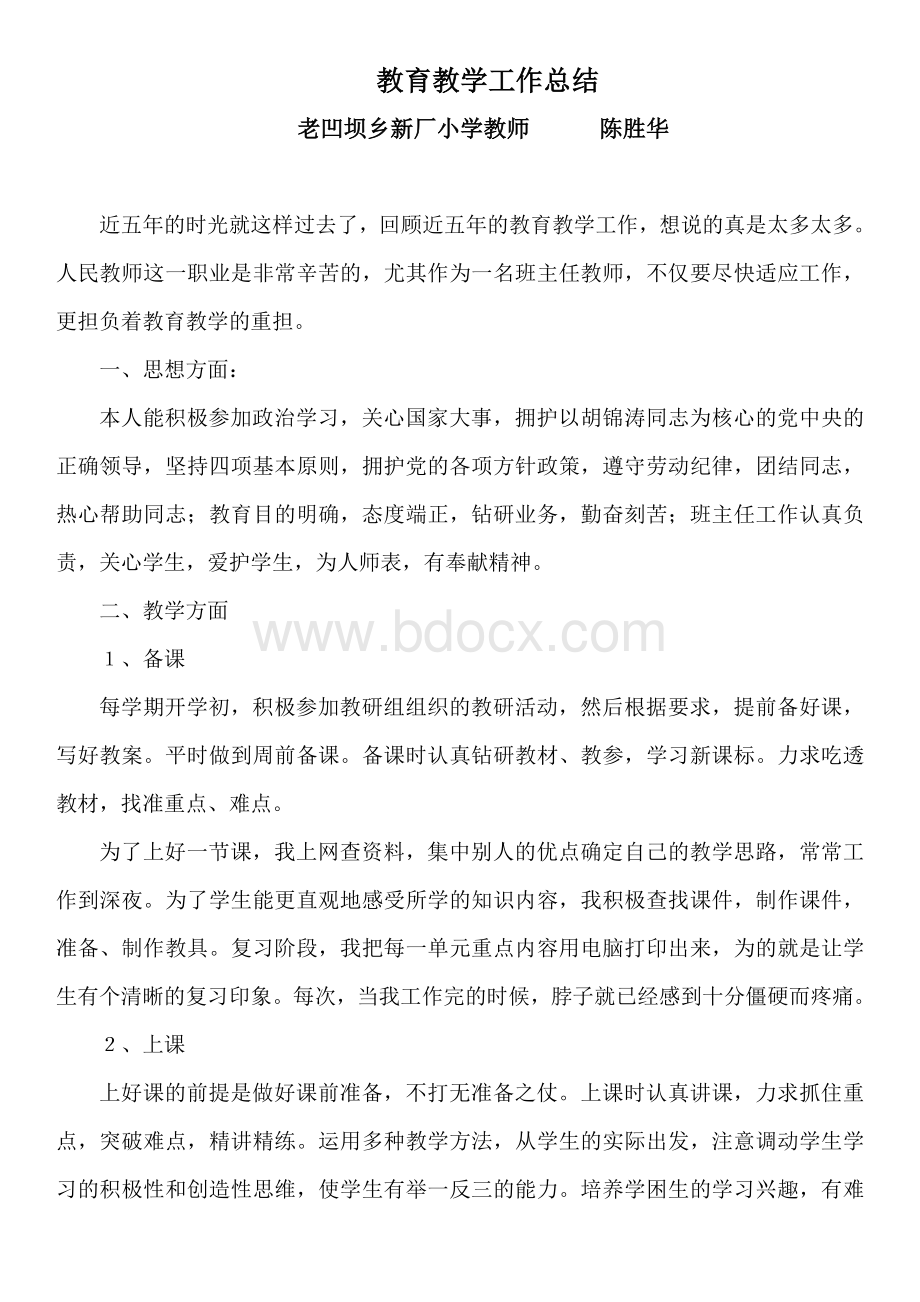 教师个人教育教学工作总结.doc_第1页