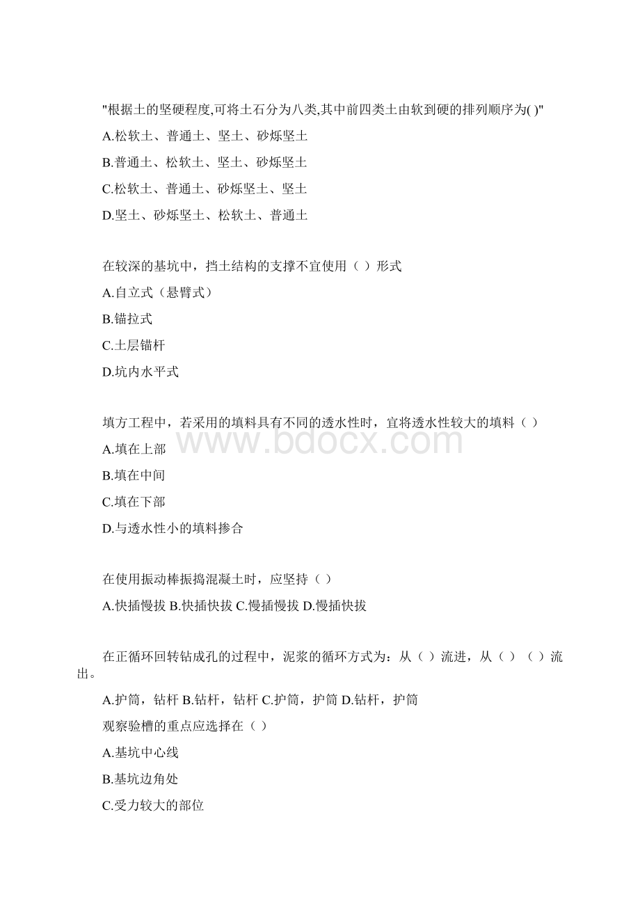 天大18年秋建筑施工在线作业题库和答案Word文档格式.docx_第2页